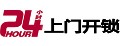 仪征24小时锁行